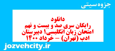 دانلود رایگان سری صد و بیست و نهم نمونه سوال جامعه شناسی دهم انسانی به همراه pdf