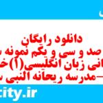دانلود رایگان سری صد و سی و یکم نمونه سوال جامعه شناسی دهم انسانی به همراه pdf دانلود رایگان سری صد و سی و یکم نمونه سوال جامعه شناسی دهم انسانی به همراه pdf
