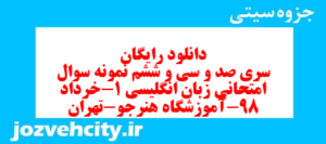 دانلود رایگان سری صد و سی و ششم نمونه سوال جامعه شناسی دهم انسانی به همراه pdf