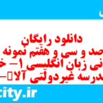 دانلود رایگان سری صد و سی و هفتم نمونه سوال جامعه شناسی دهم انسانی به همراه pdf دانلود رایگان سری صد و سی و هفتم نمونه سوال جامعه شناسی دهم انسانی به همراه pdf