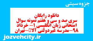 دانلود رایگان سری صد و سی و هفتم نمونه سوال جامعه شناسی دهم انسانی به همراه pdf