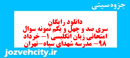 دانلود رایگان سری صد و چهل و یکم نمونه سوال جامعه شناسی دهم انسانی به همراه pdf دانلود رایگان سری صد و چهل و یکم نمونه سوال جامعه شناسی دهم انسانی به همراه pdf