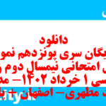 دانلود رایگان سری پونزدهم نمونه سوال جامعه شناسی دهم انسانی به همراه pdf