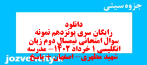 دانلود رایگان سری پونزدهم نمونه سوال جامعه شناسی دهم انسانی به همراه pdf