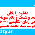 دانلود رایگان سری صد و شصت و یکم نمونه سوال جامعه شناسی دهم انسانی به همراه pdf