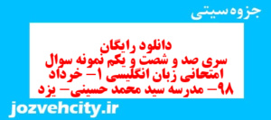 دانلود رایگان سری صد و شصت و یکم نمونه سوال جامعه شناسی دهم انسانی به همراه pdf