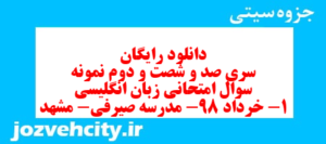 دانلود رایگان سری صد و شصت و دوم نمونه سوال جامعه شناسی دهم انسانی به همراه pdf