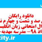 دانلود رایگان سری صد و شصت و چهارم نمونه سوال جامعه شناسی دهم انسانی به همراه pdf