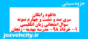 دانلود رایگان سری صد و شصت و چهارم نمونه سوال جامعه شناسی دهم انسانی به همراه pdf