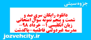 دانلود رایگان سری صد و شصت و پنجم نمونه سوال جامعه شناسی دهم انسانی به همراه pdf