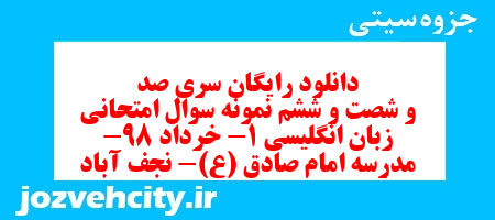 دانلود رایگان سری صد و شصت و ششم نمونه سوال جامعه شناسی دهم انسانی به همراه pdf