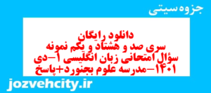 دانلود رایگان سری صد و هشتاد و یکم نمونه سوال جامعه شناسی دهم انسانی به همراه pdf