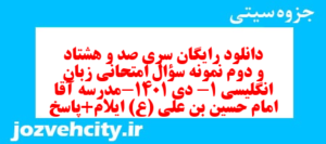 دانلود رایگان سری صد و هشتاد و دوم نمونه سوال جامعه شناسی دهم انسانی به همراه pdf