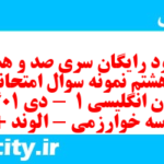 دانلود رایگان سری صد و هشتاد و هشتم نمونه سوال جامعه شناسی دهم انسانی به همراه pdf