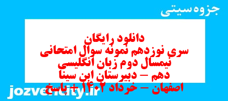 دانلود رایگان سری نوزدهم نمونه سوال جامعه شناسی دهم انسانی به همراه pdf