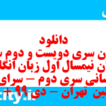 دانلود رایگان سری دویست و دوم نمونه سوال جامعه شناسی دهم انسانی به همراه pdf دانلود رایگان سری دویست و دوم نمونه سوال جامعه شناسی دهم انسانی به همراه pdf