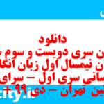 دانلود رایگان سری دویست و سوم نمونه سوال جامعه شناسی دهم انسانی به همراه pdf دانلود رایگان سری دویست و سوم نمونه سوال جامعه شناسی دهم انسانی به همراه pdf