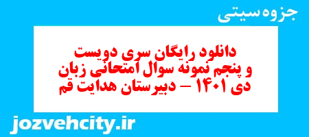 دانلود رایگان سری دویست و پنجم نمونه سوال جامعه شناسی دهم انسانی به همراه pdf