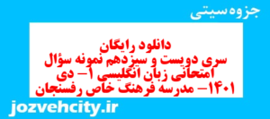 دانلود رایگان سری دویست و سیزدهم نمونه سوال جامعه شناسی دهم انسانی به همراه pdf