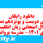 دانلود رایگان سری دویست و پونزدهم نمونه سوال جامعه شناسی دهم انسانی به همراه pdf