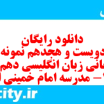 دانلود رایگان سری دویست و هجدهم نمونه سوال جامعه شناسی دهم انسانی به همراه pdf