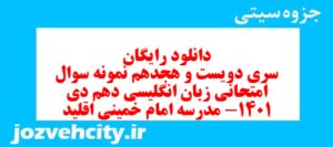 دانلود رایگان سری دویست و هجدهم نمونه سوال جامعه شناسی دهم انسانی به همراه pdf