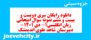 دانلود رایگان سری دویست و بیست و ششم نمونه سوال جامعه شناسی دهم انسانی به همراه pdf