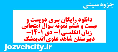 دانلود رایگان سری دویست و بیست و ششم نمونه سوال جامعه شناسی دهم انسانی به همراه pdf دانلود رایگان سری دویست و بیست و ششم نمونه سوال جامعه شناسی دهم انسانی به همراه pdf