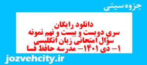 دانلود رایگان سری دویست و بیست و نهم نمونه سوال جامعه شناسی دهم انسانی به همراه pdf