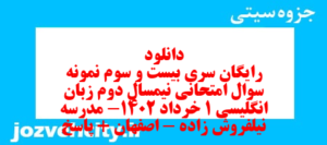 دانلود رایگان سری بیست و سوم نمونه سوال جامعه شناسی دهم انسانی به همراه pdf