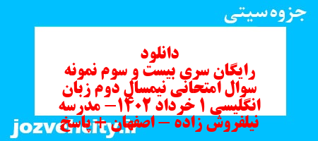 دانلود رایگان سری بیست و سوم نمونه سوال جامعه شناسی دهم انسانی به همراه pdf