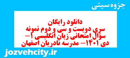 دانلود رایگان سری دویست و سی و دوم نمونه سوال جامعه شناسی دهم انسانی به همراه pdf