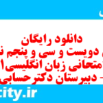 دانلود رایگان سری دویست و سی و پنجم نمونه سوال جامعه شناسی دهم انسانی به همراه pdf
