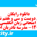 دانلود رایگان سری دویست و سی و هفتم نمونه سوال جامعه شناسی دهم انسانی به همراه pdf