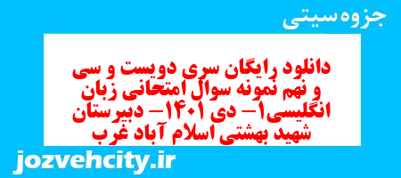 دانلود رایگان سری دویست و سی و نهم نمونه سوال جامعه شناسی دهم انسانی به همراه pdf دانلود رایگان سری دویست و سی و نهم نمونه سوال جامعه شناسی دهم انسانی به همراه pdf