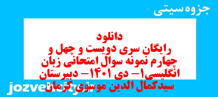 دانلود رایگان سری دویست و چهل و چهارم نمونه سوال جامعه شناسی دهم انسانی به همراه pdf