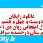 دانلود رایگان سری دویست و چهل و هشتم نمونه سوال جامعه شناسی دهم انسانی به همراه pdf