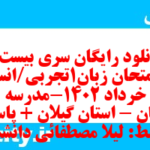 دانلود رایگان سری بیست و پنجم نمونه سوال جامعه شناسی دهم انسانی به همراه pdf