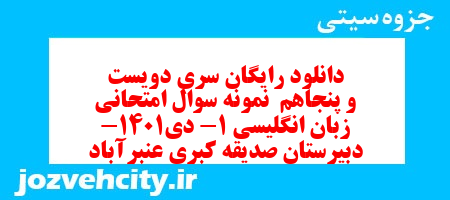 دانلود رایگان سری دویست و پنجاهم  نمونه سوال جامعه شناسی دهم انسانی به همراه pdf