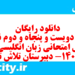 دانلود رایگان سری دویست و پنجاه و دوم نمونه سوال جامعه شناسی دهم انسانی به همراه pdf