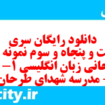 دانلود رایگان سری دویست و پنجاه و سوم نمونه سوال جامعه شناسی دهم انسانی به همراه pdf