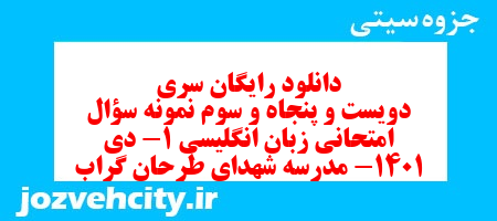 دانلود رایگان سری دویست و پنجاه و سوم نمونه سوال جامعه شناسی دهم انسانی به همراه pdf