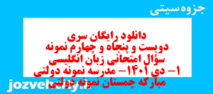 دانلود رایگان سری دویست و پنجاه و چهارم نمونه سوال جامعه شناسی دهم انسانی به همراه pdf