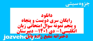 دانلود رایگان سری دویست و پنجاه و پنجم نمونه سوال جامعه شناسی دهم انسانی به همراه pdf