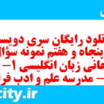 دانلود رایگان سری دویست و پنجاه و هفتم نمونه سوال جامعه شناسی دهم انسانی به همراه pdf