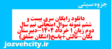 دانلود رایگان سری بیست و ششم نمونه سوال جامعه شناسی دهم انسانی به همراه pdf