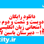 دانلود رایگان سری دویست و شصت و دوم نمونه سوال جامعه شناسی دهم انسانی به همراه pdf