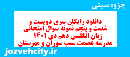 دانلود رایگان سری دویست و شصت و پنجم نمونه سوال جامعه شناسی دهم انسانی به همراه pdf دانلود رایگان سری دویست و شصت و پنجم نمونه سوال جامعه شناسی دهم انسانی به همراه pdf