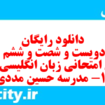 دانلود رایگان سری دویست و شصت و ششم نمونه سوال جامعه شناسی دهم انسانی به همراه pdf