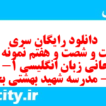 دانلود رایگان سری دویست و شصت و هفتم نمونه سوال جامعه شناسی دهم انسانی به همراه pdf